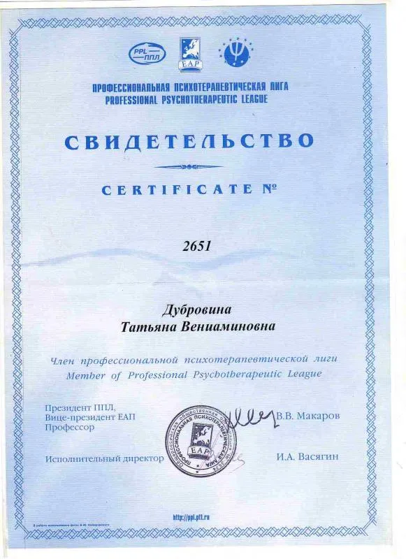 Свидетельство Дубровиной Т.В.